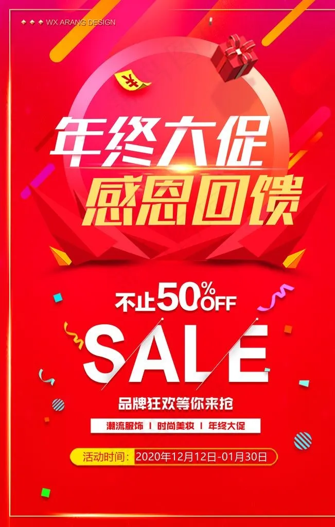 促销海报图片(3544X5314(DPI:150))psd模版下载