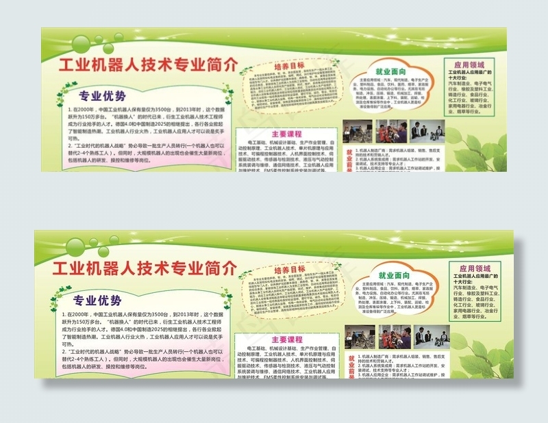 工业机器人技术专业图片(3370X1150)cdr矢量模版下载
