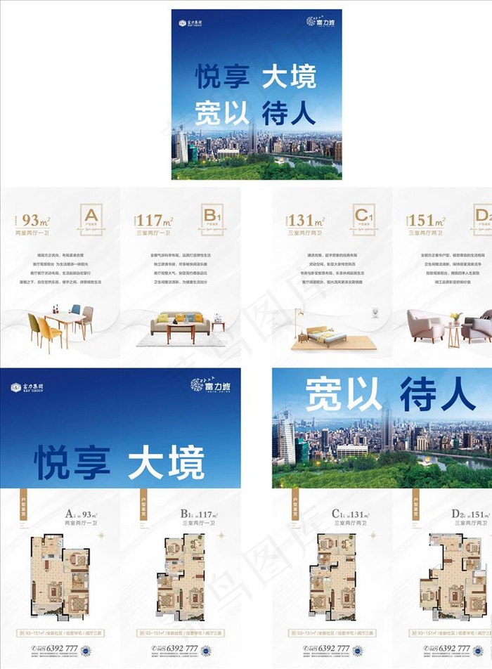 地产价值 四宫格图片ai矢量模版下载