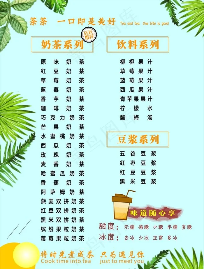 奶茶图片cdr矢量模版下载