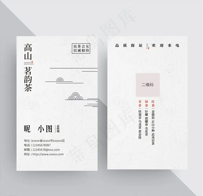 茶名片图片psd模版下载