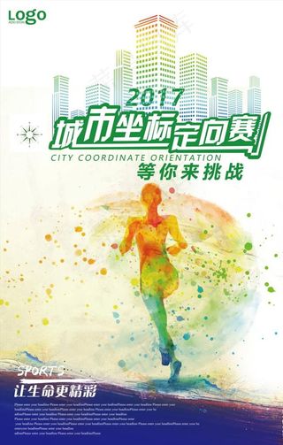 城市定向赛体育海报展板图片下载