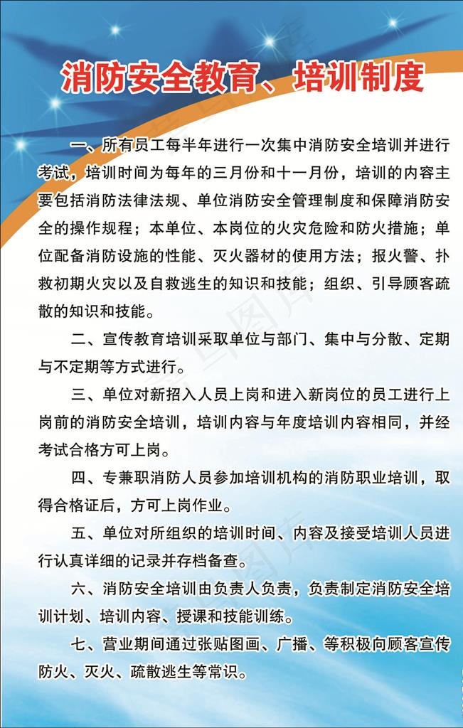 制度图片cdr矢量模版下载