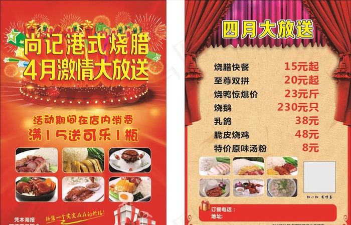 尚记港式烧腊 四月激情大放送图片cdr矢量模版下载