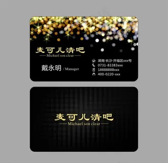 黑色高档闪闪发光名片图片