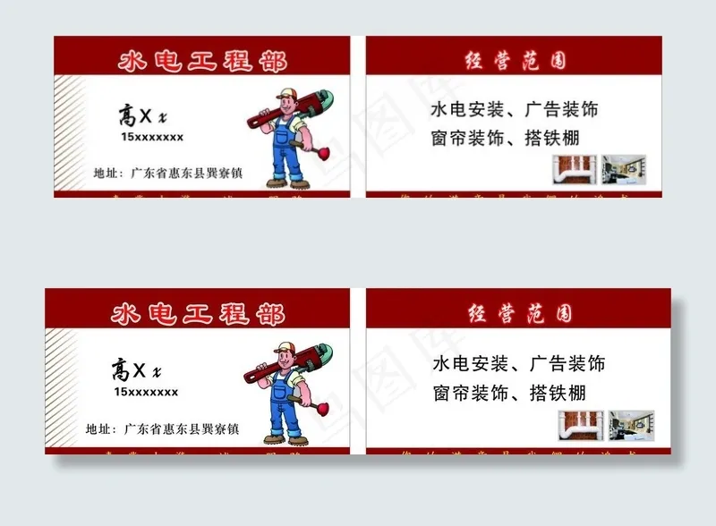 水电安装名片图片cdr矢量模版下载