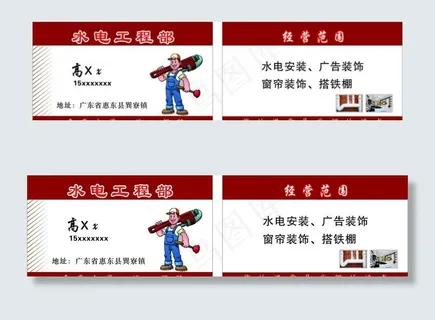 水电安装名片图片