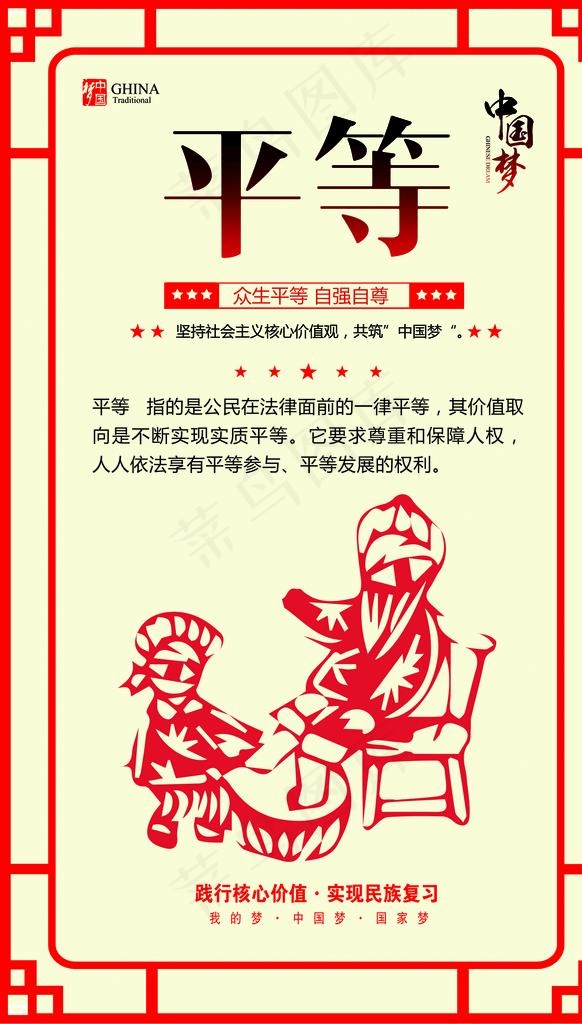 平等图片(3543X5906(DPI:300))psd模版下载