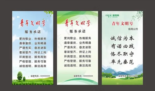 青年文明号海报展板图片