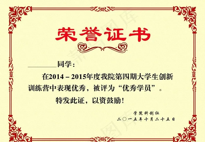 证书模板图片cdr矢量模版下载