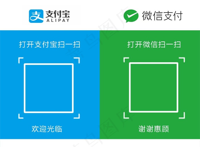 微信支付宝桌牌图片