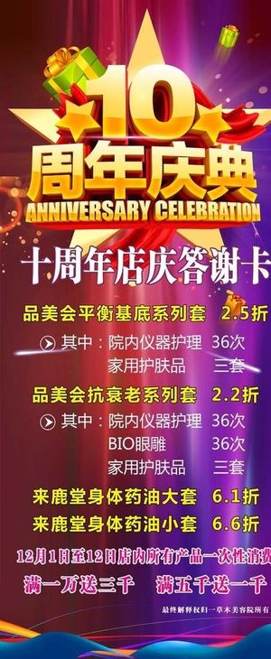 周年店庆 十周年店庆图片
