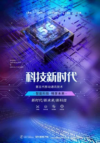 5G时代图片