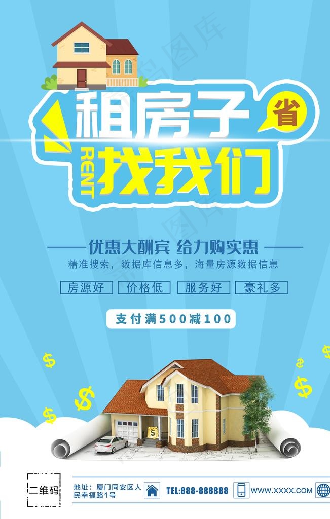 租房子图片(3543X5315(DPI:300))psd模版下载