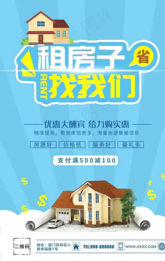 租房子图片(3543X5315(DPI:300))psd模版下载