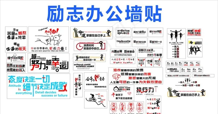 励志办公室标语墙贴图片cdr矢量模版下载