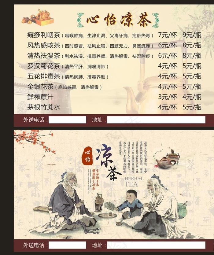 凉茶名片图片cdr矢量模版下载