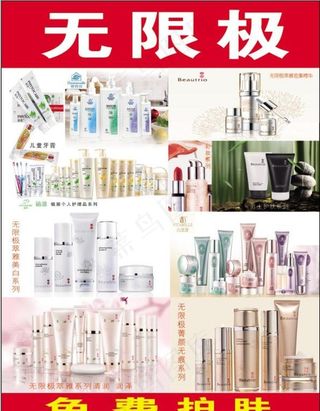 无限极护肤品系列图片