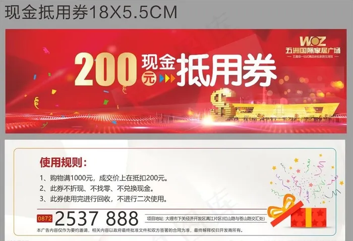 现金券图片cdr矢量模版下载