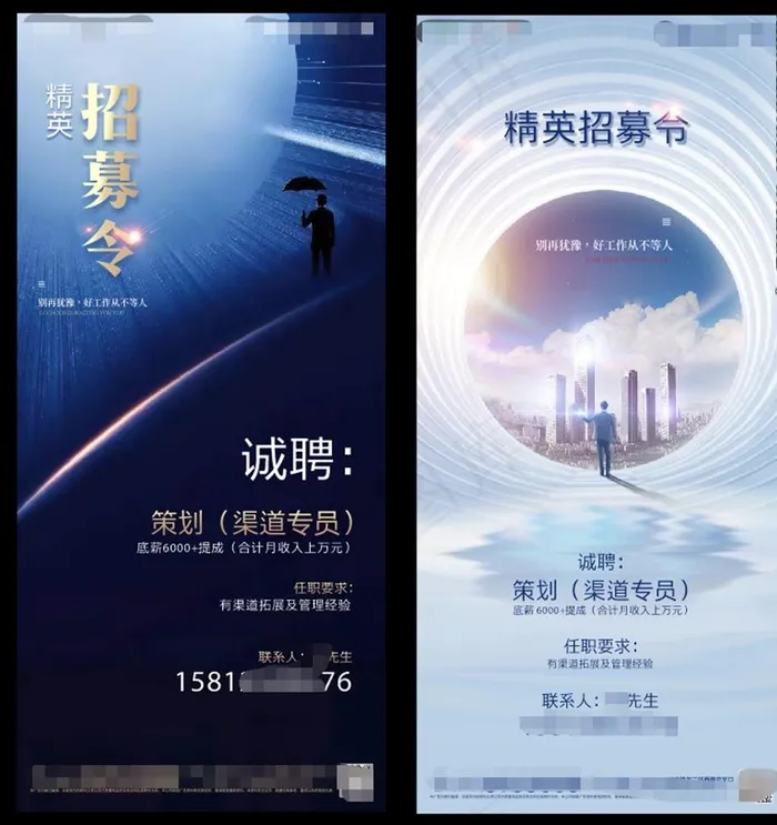 地产招聘图片(210X297)cdr矢量模版下载
