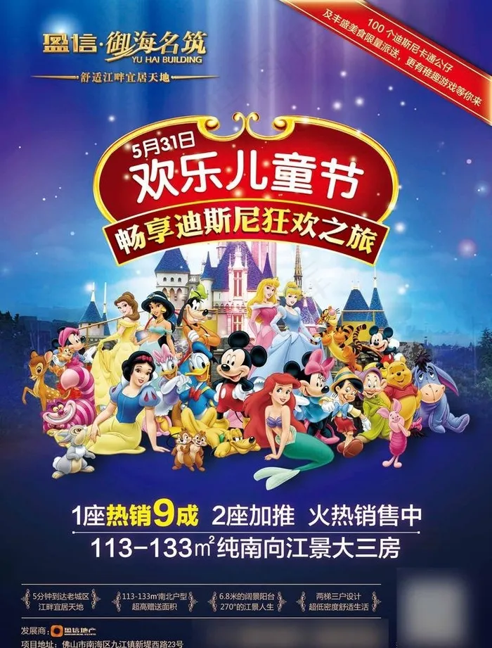 迪士尼地产海报图片(2551X3437(DPI:300))psd模版下载