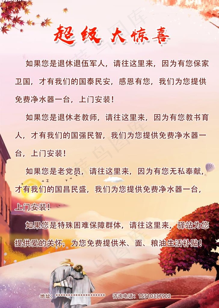 养老社区单页图片(2551X3437(DPI:300))psd模版下载