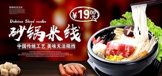 砂锅米线美食活动宣传展板素材图片