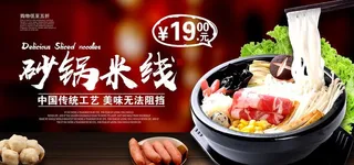 砂锅米线美食活动宣传展板素材图片