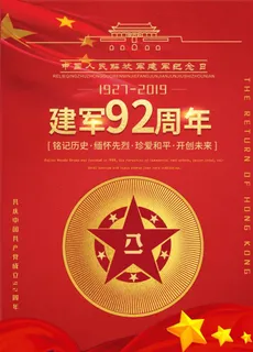 建军92周年海报图片