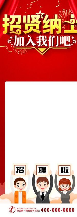诚聘图片