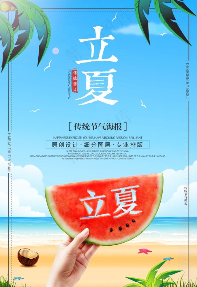 立夏图片(3544X5314(DPI:300))psd模版下载