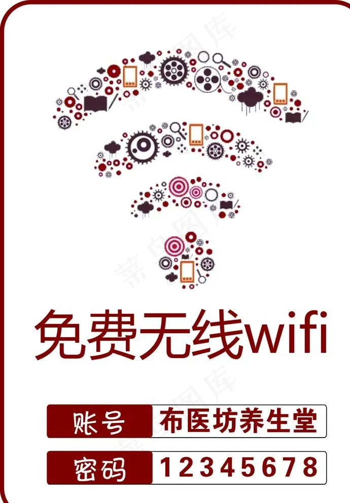 wifi牌 免费WiFi图片psd模版下载