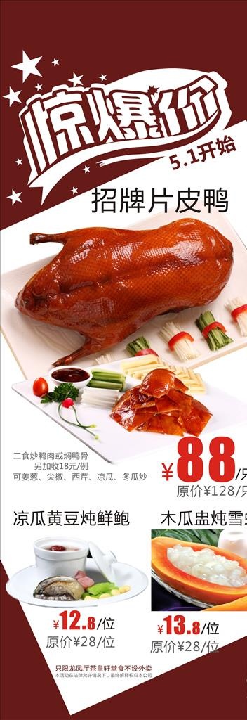 片皮鸭图片