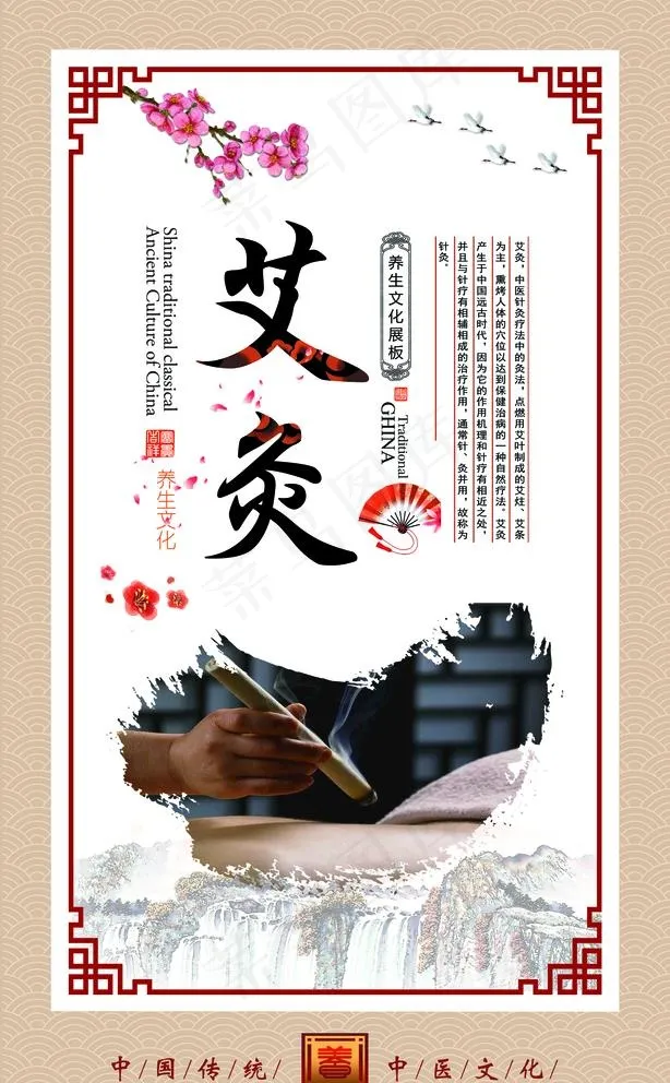 艾灸图片(3543X5906(DPI:300))psd模版下载