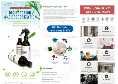 空间除菌剂宣传折页图片