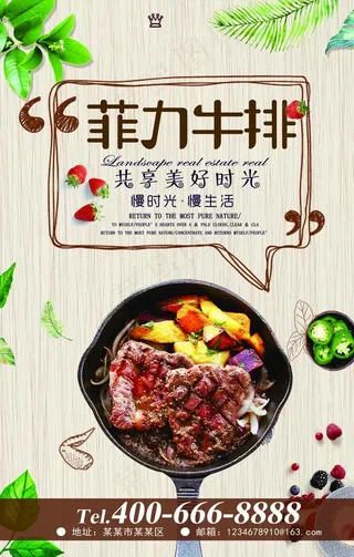 牛排海报图片