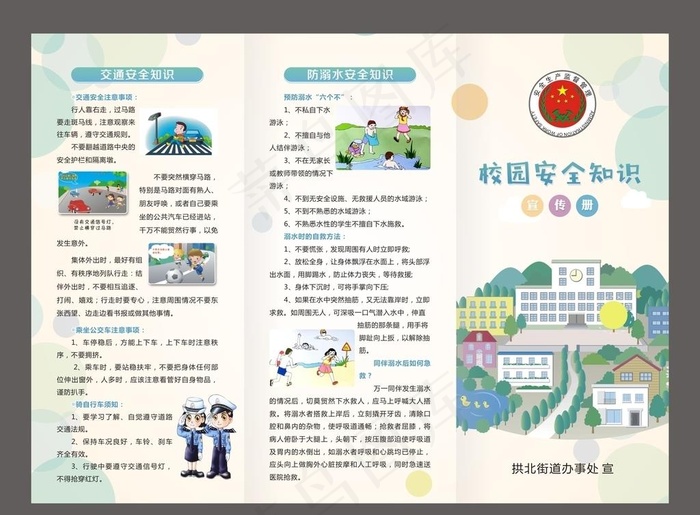 校园安全知识折页图片(285X210)cdr矢量模版下载