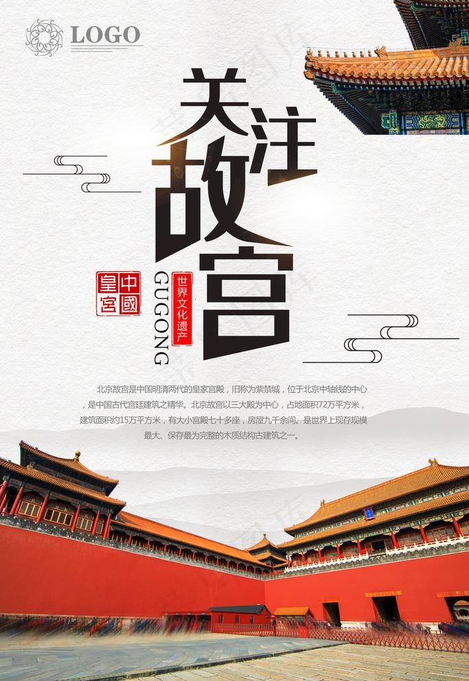 故宫海报图片