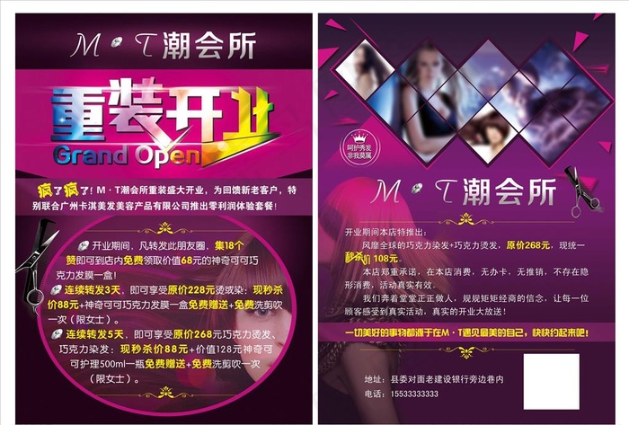 美发彩页图片(1843X2551(DPI:300))psd模版下载