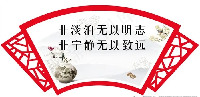 扇形雕刻  励志标语图片psd模版下载