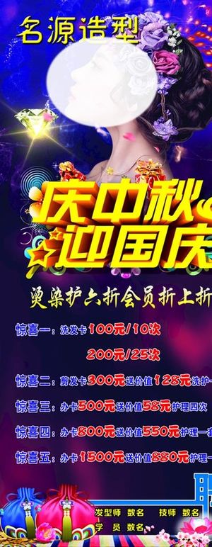 庆中秋迎国庆图片