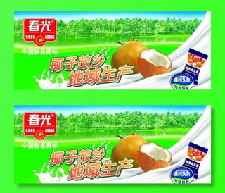 春光椰子糖图片