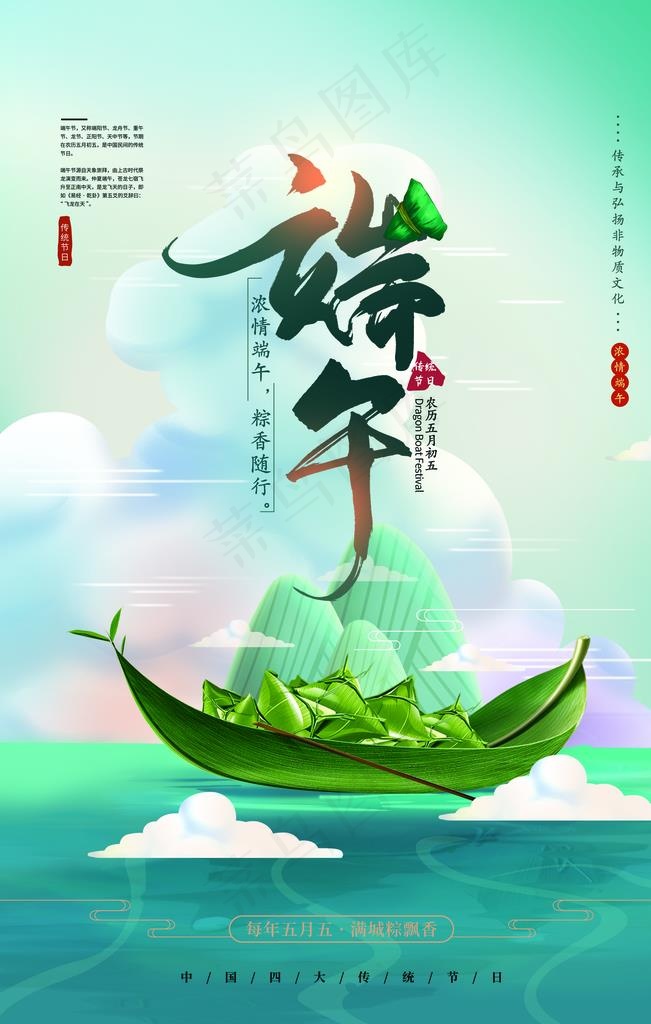 端午节图片