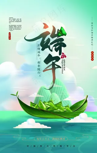 端午节图片