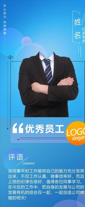 优秀员工图片