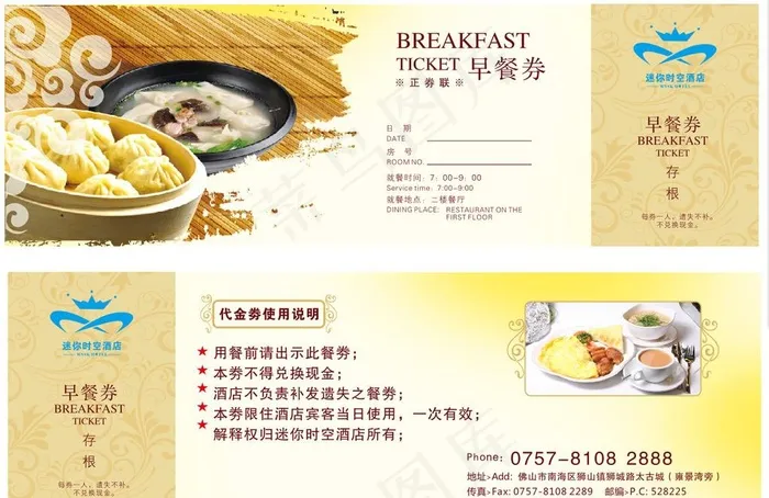 酒店早餐劵图片cdr矢量模版下载