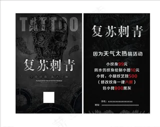 纹身 刺青 纹身展架 宣传单图片