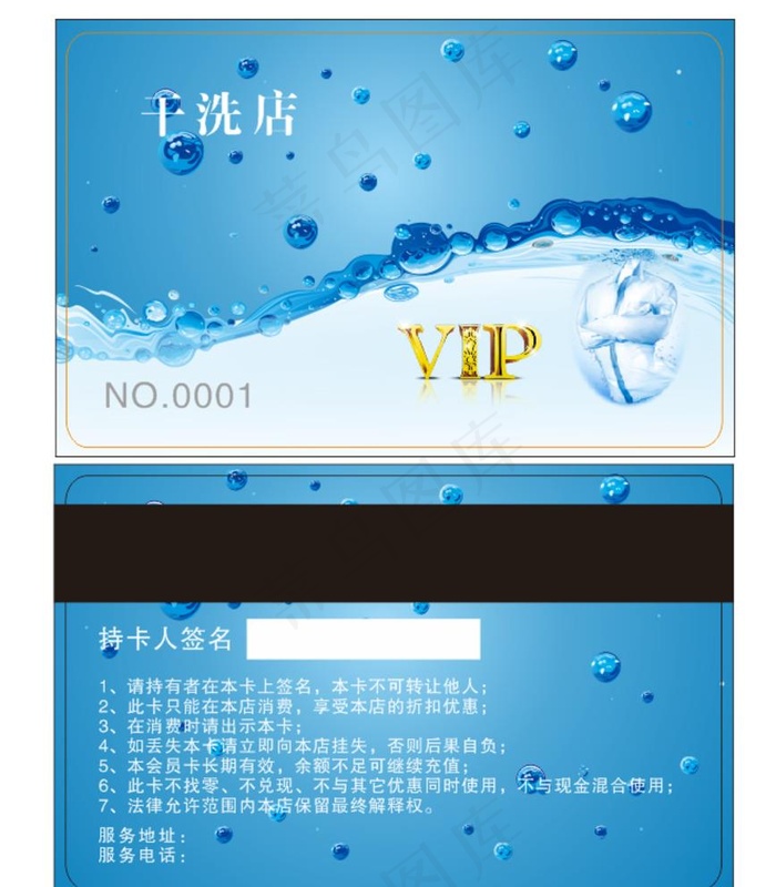 干洗店VIP图片cdr矢量模版下载
