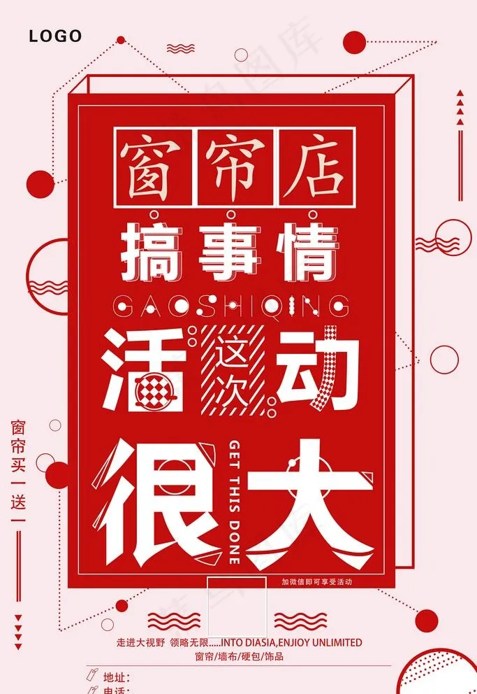 窗帘店宣传活动图片(7087X10630(DPI:300))psd模版下载