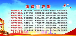 中学生守则图片
